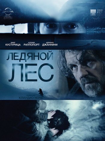 Ледяной лес (2014)