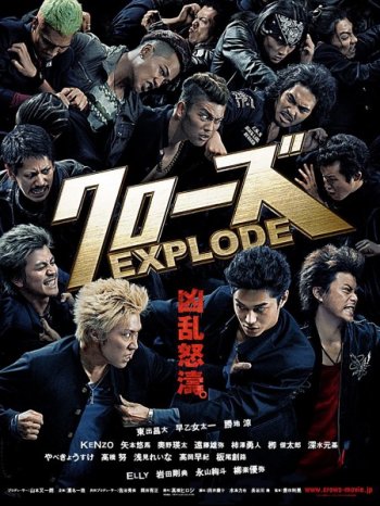 Вороны 3 / Kur&#244;zu Explode (2014)