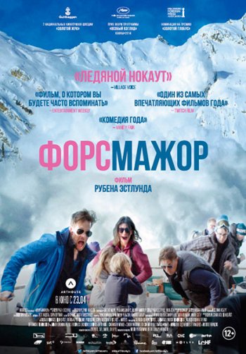 Форс-Мажор / Force-Majeure / Turist (2014)