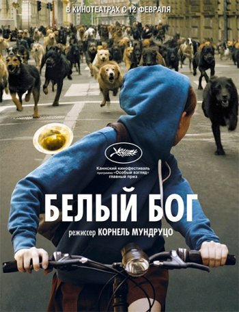 Белый Бог (2014)