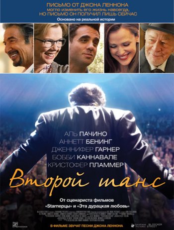 Второй шанс (2015)