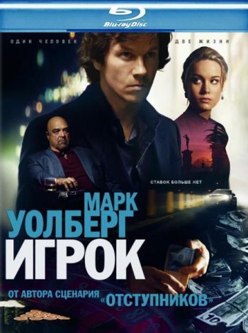 Игрок (2014) BDRip