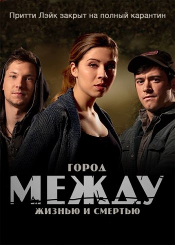 Между (1 сезон) (2015)
