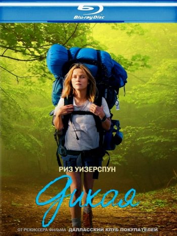 Дикая (2014) BDRip