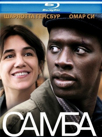 Самба (2014) BDRip