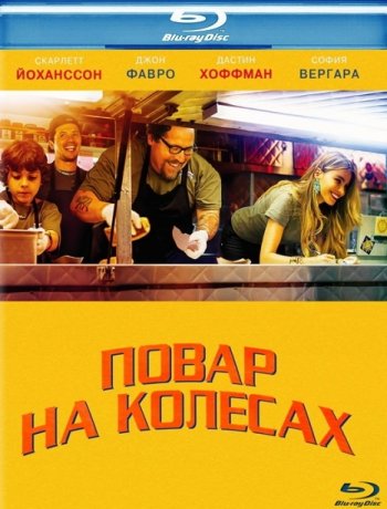 Повар на колесах (2014) BDRip