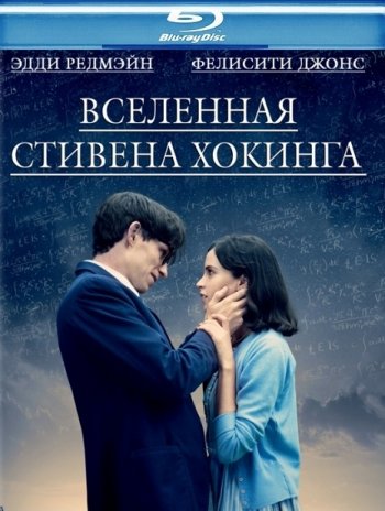 Вселенная Стивена Хокинга (2014) BDRip