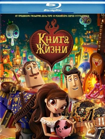 Книга жизни (2014) BDRip