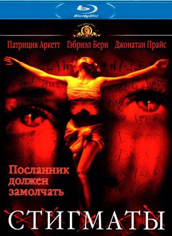 Стигматы (1999) BDRip