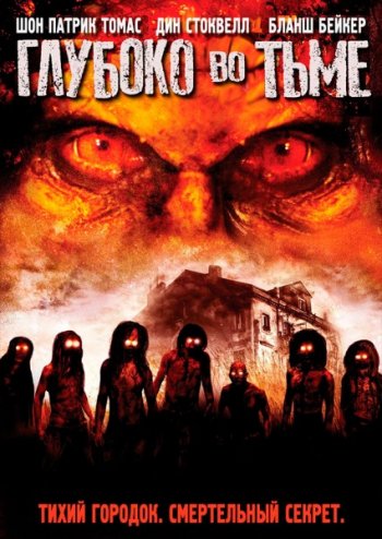 Глубоко во тьме  (2014)