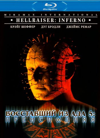 Восставший из ада 5: Преисподняя (2000) BDRip