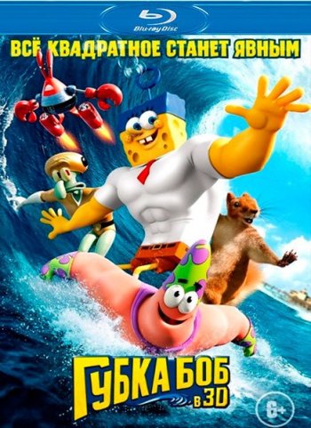 Губка Боб в 3D (2015) BDRip