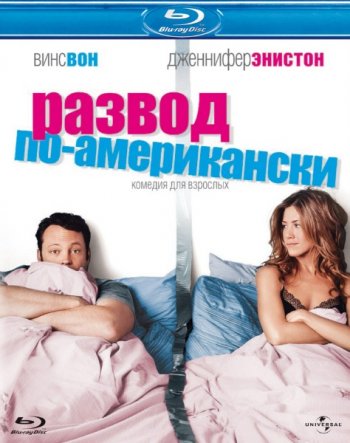 Развод по-американски (2006) BDRip