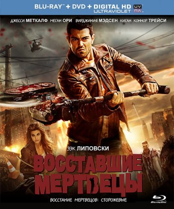 Восставшие мертвецы (2015)