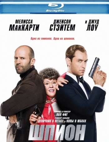 Шпион (2015) BDRip