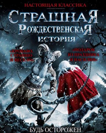 Страшная рождественская история (2015)