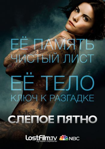 Слепое пятно (1 сезон) (2015)