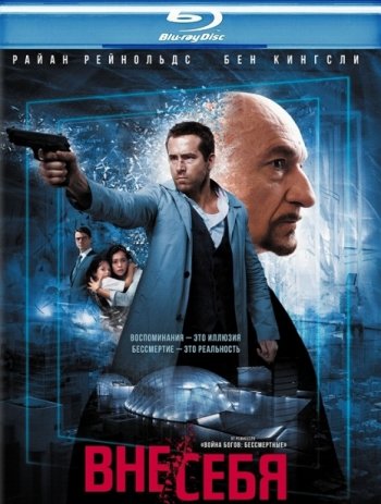 Вне себя / Selfless (2015) BDRip