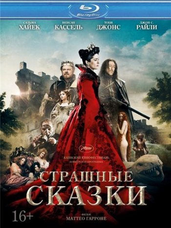 Страшные сказки (2015)