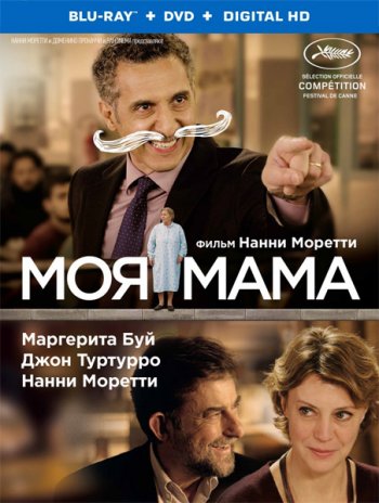 Моя мама (2015)