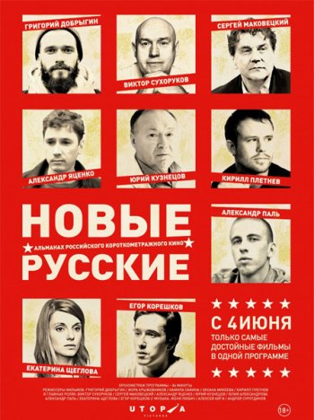 Новые Русские (2015)