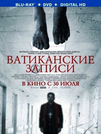 Ватиканские записи (2015)