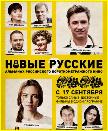 Новые Русские 2 (2015)