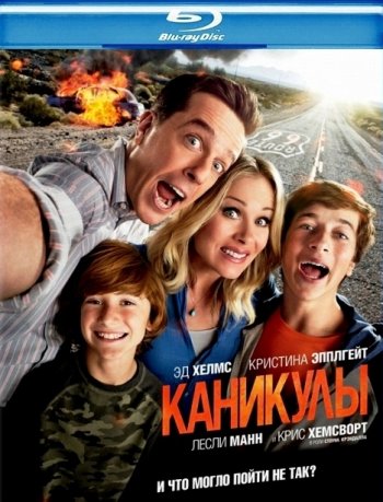 Каникулы (2015) BDRip