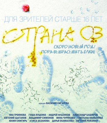 Страна ОЗ (2015)