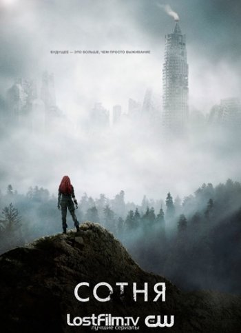 Сотня (3 сезон) (2016)