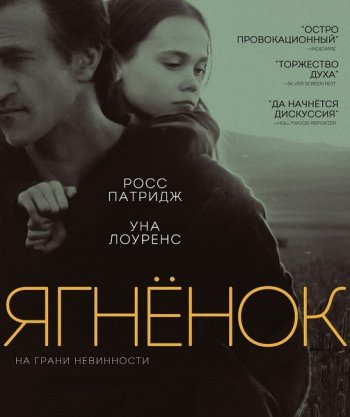 Ягнёнок (2015)