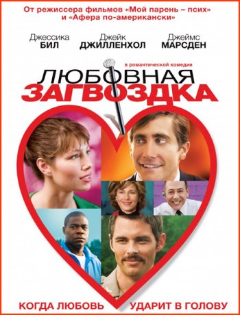 Любовная загвоздка (2015)