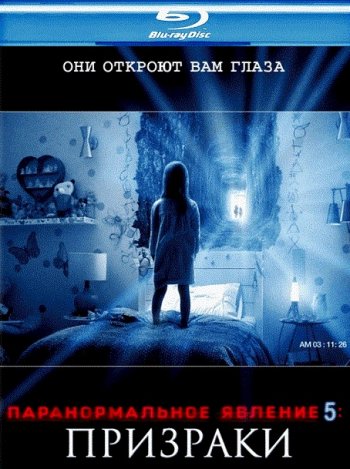 Паранормальное явление 5: Призраки (2015) BDRip