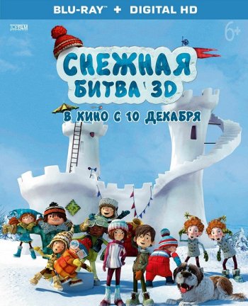 Снежная Битва (2015)