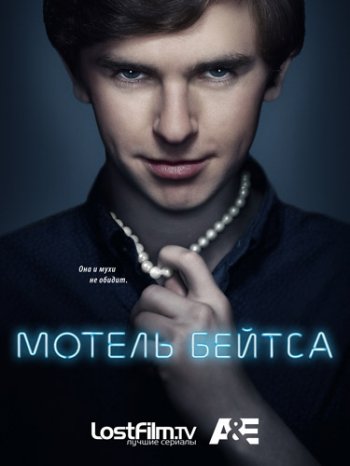 Мотель Бэйтса (4 сезон) (2016) LostFilm