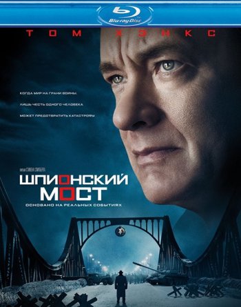 Шпионский Мост (2015) BDRip