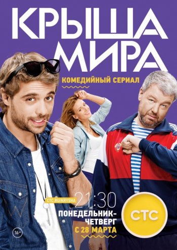 Крыша Мира (1 сезон) (2016)