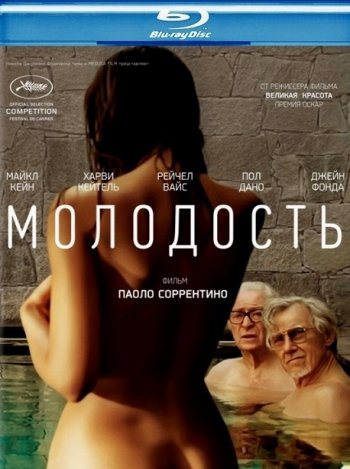 Молодость (2015) BDRip