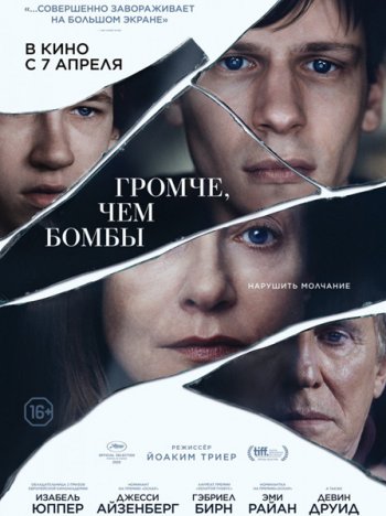 Громче, чем бомбы (2015)