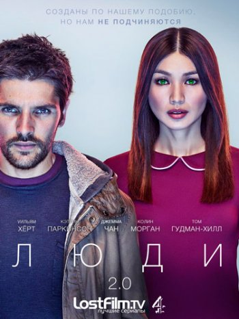 Люди (2 сезон) (2016) LostFilm