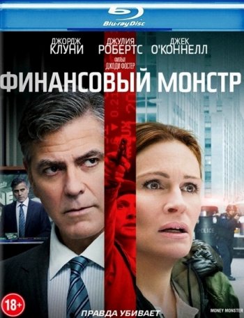 Финансовый Монстр (2016) BDRip