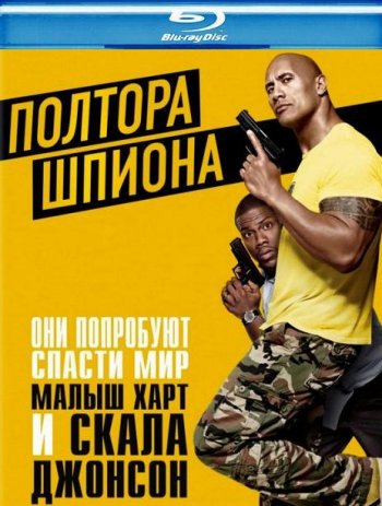 Полтора шпиона (2016) BDRip