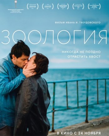 Зоология (2016)