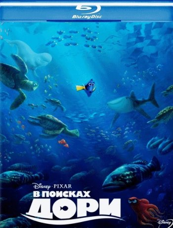 В поисках Дори (2016) BDRip