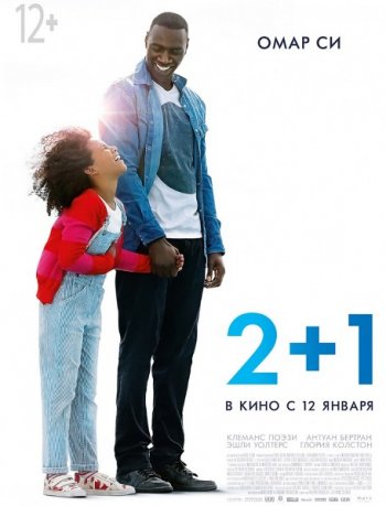 2+1 (2016)