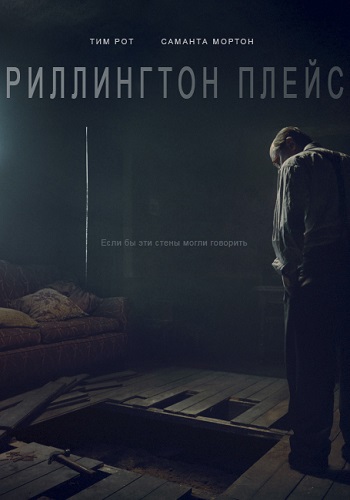 Риллингтон-плейс (2016) Amedia