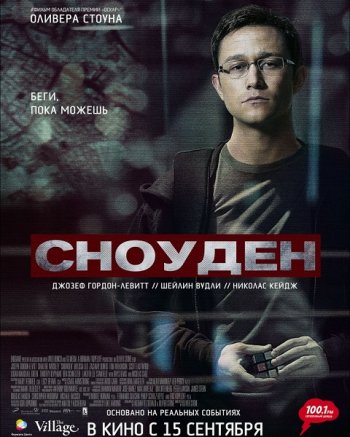 Сноуден (2016)