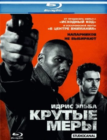 Крутые меры (2016) BDRip