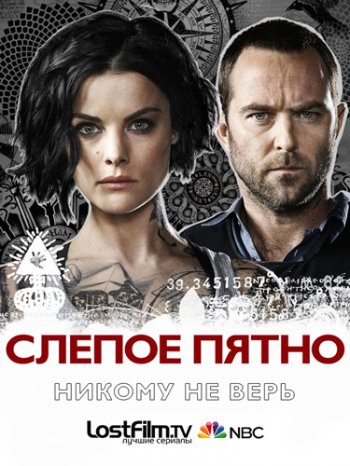 Слепое пятно (2 сезон) (2016) LostFilm