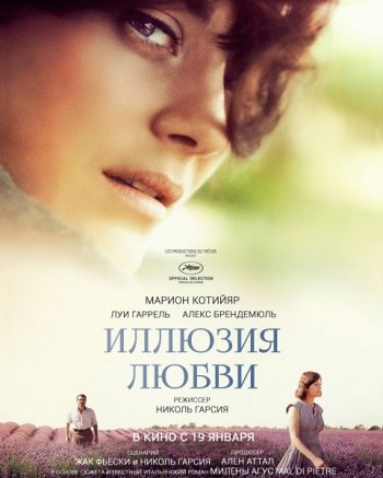 Иллюзия любви (2016)